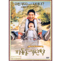 [DVD] Pasong Egg Table (Oring Case) - Imchangjeong, Lee In Sung