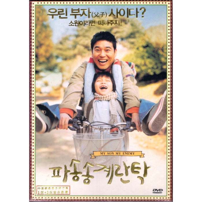 [DVD] Pasong Egg Table (Oring Case) - Imchangjeong, Lee In Sung