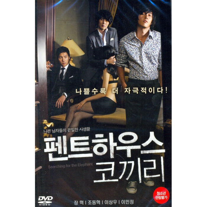 [DVD] Penthouse Elephant (2Disc) - Janghyuk, Sangwoo, Immigrant