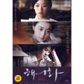 [DVD] Hash (1Disc)- Han Hyo-Joo, Yuyeonseok