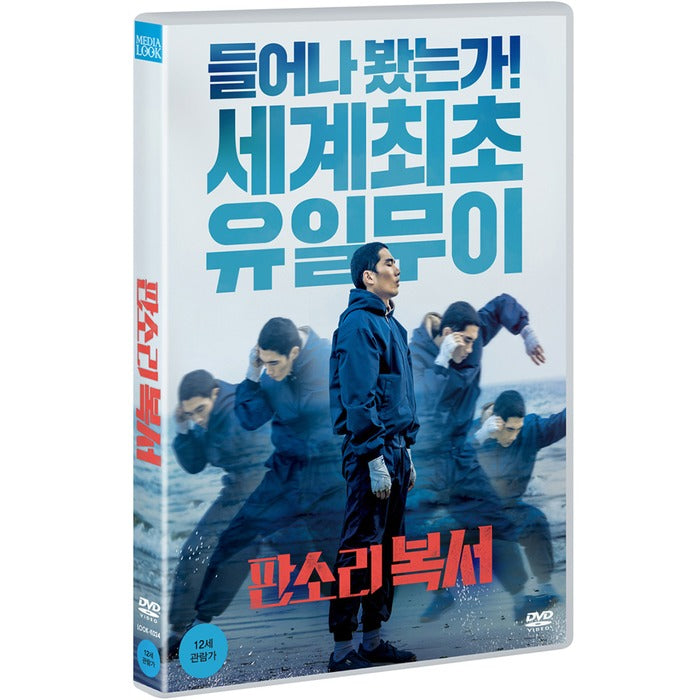 [DVD] Pansori Lottery - Jung Taegu, Hye-Ri