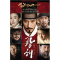 [DVD] Gwanghae (2Disc) - Lee Sang-Ri, Han Hyo-Ju