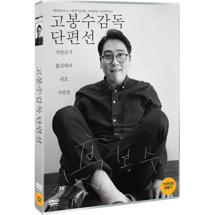 [DVD] High Peak Super Short Line