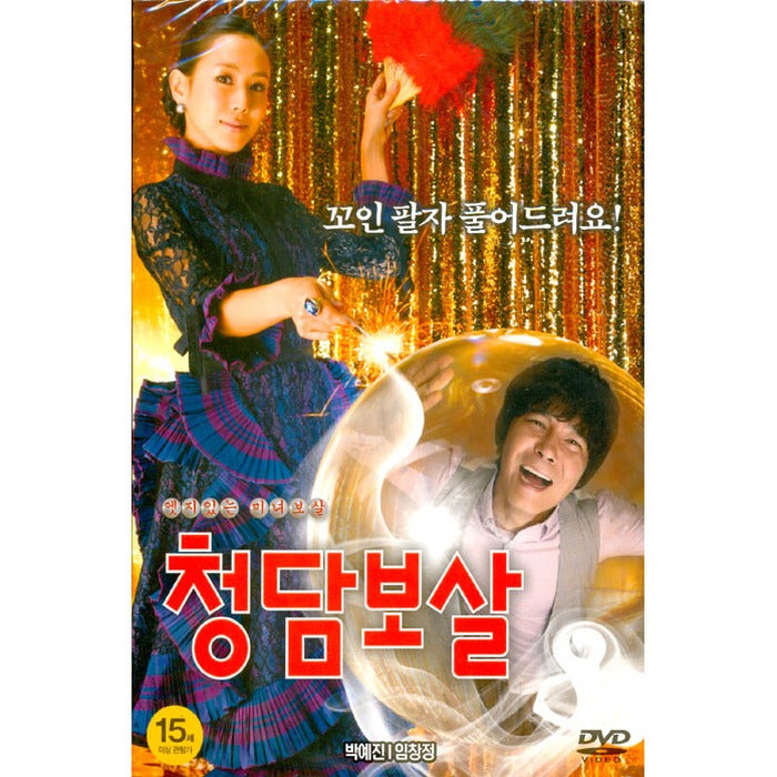[DVD] Cheongdam Bosal (2Disc.Outbox) - Park Yeejin, Lee Changjeong