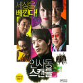 [DVD] Greetings Scandal (2Disc.Olingkiss) - Kim Yong-Won, About Us