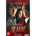 [DVD] Binding Point (2Disc.Outbox)- Joint Castle, Jang Jinmo, Song Ji Hyo, Song Hwa