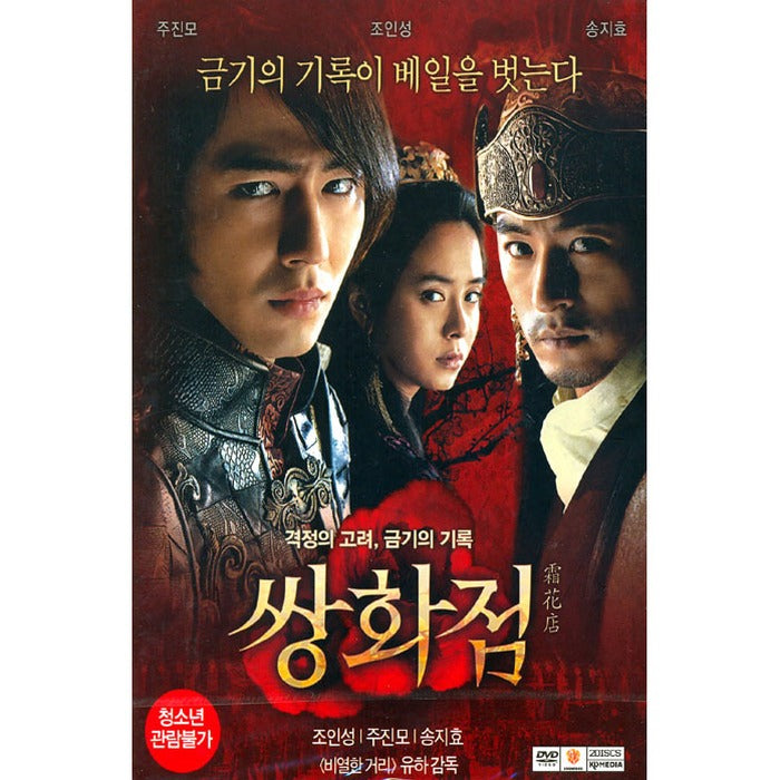 [DVD] Binding Point (2Disc.Outbox)- Joint Castle, Jang Jinmo, Song Ji Hyo, Song Hwa