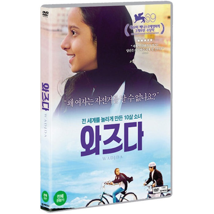 [DVD] WADJDA