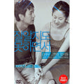 [DVD] Don'T Know Well - Gohyeonjeong, Thumb Support, Taewoo Kim