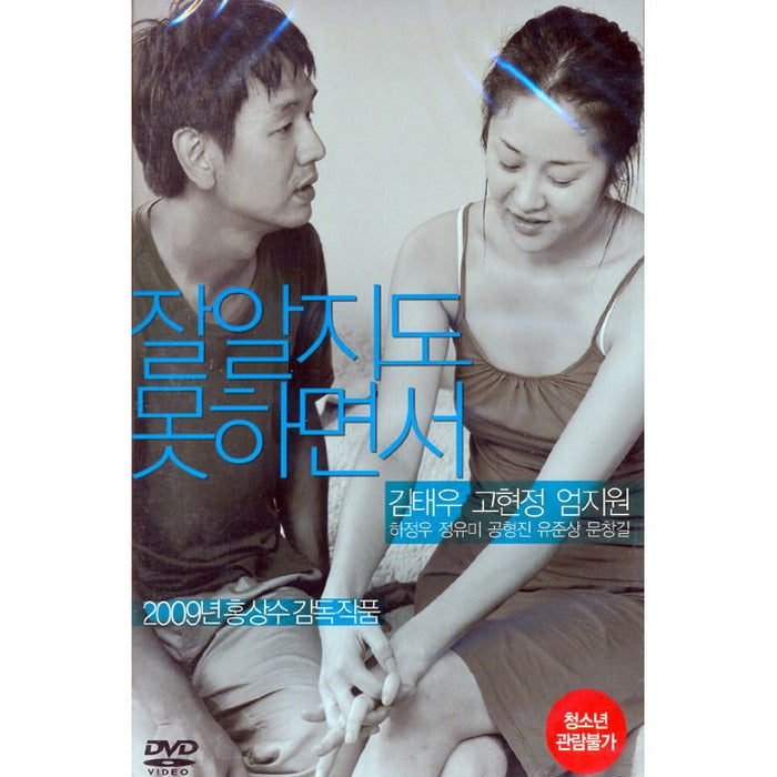 [DVD] Don'T Know Well - Gohyeonjeong, Thumb Support, Taewoo Kim