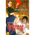 [DVD] Cheongdam Bosal - Park Yeejin, Lee Changjeong