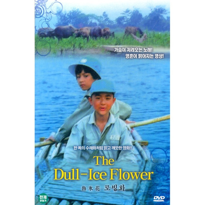 [DVD] The Dull-Ice Flower