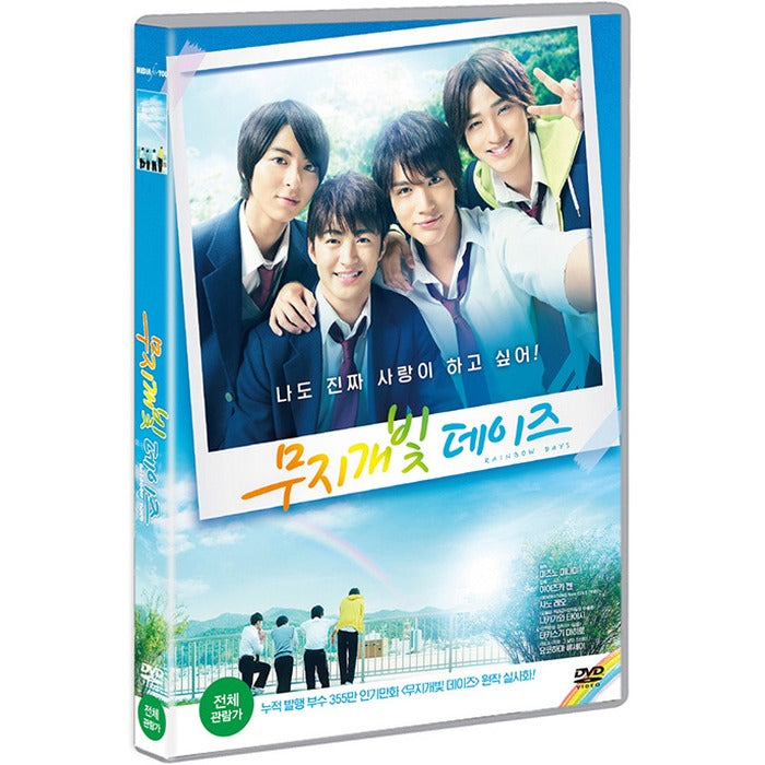 [DVD] Rainbow Light Daisies