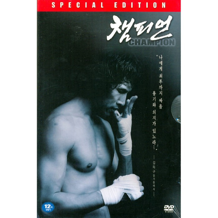 [DVD] Champion S.E (Outbox) - Yu Osung, Seminseo