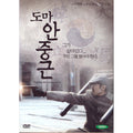 [DVD] Toma Inner Root (1Disc)- Yuoseong, Godusim