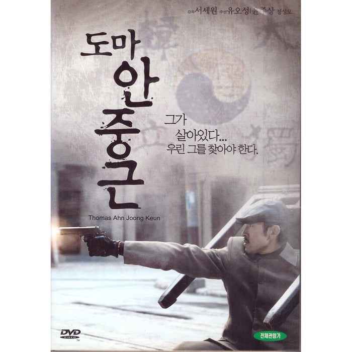 [DVD] Toma Inner Root (1Disc)- Yuoseong, Godusim