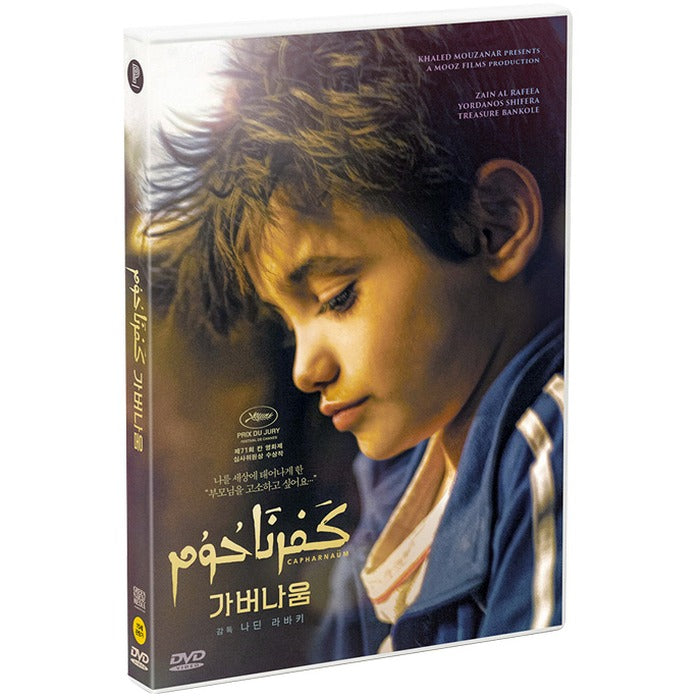[DVD] CAPHARNAUM