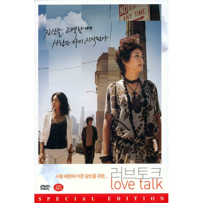 [DVD] Love Talk - Bongjok, Park Jinhui