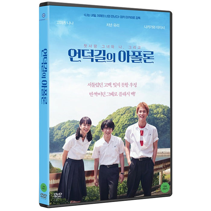 [DVD] Apolon Of The Hill Road [Sakadori]