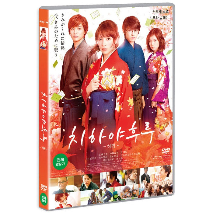 [DVD] Chihaya Furu: Hara [Kaihan るる]