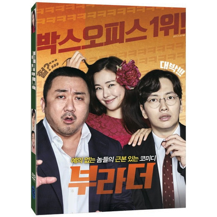 [DVD] Boorader (Oringcas)- Madong, Movie, Design