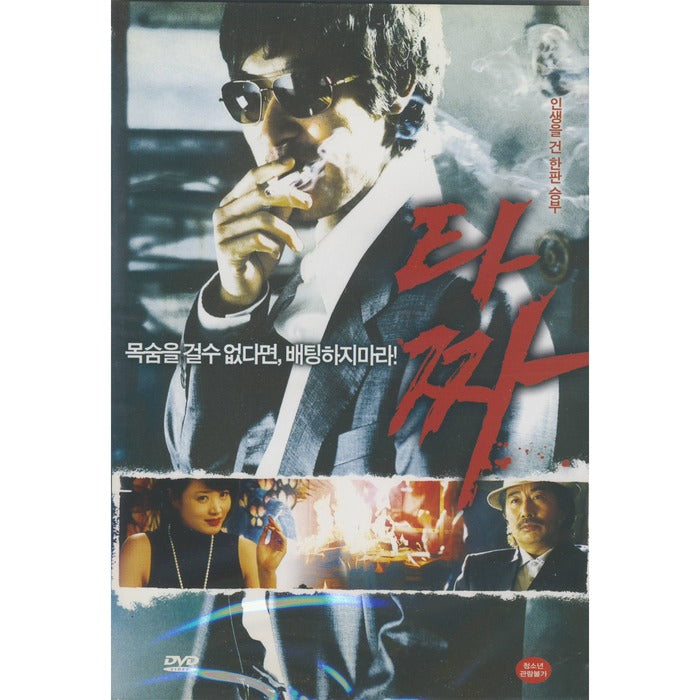 [DVD] Tale (1Disc) - Kim Huisoo, Cho Seungwoo