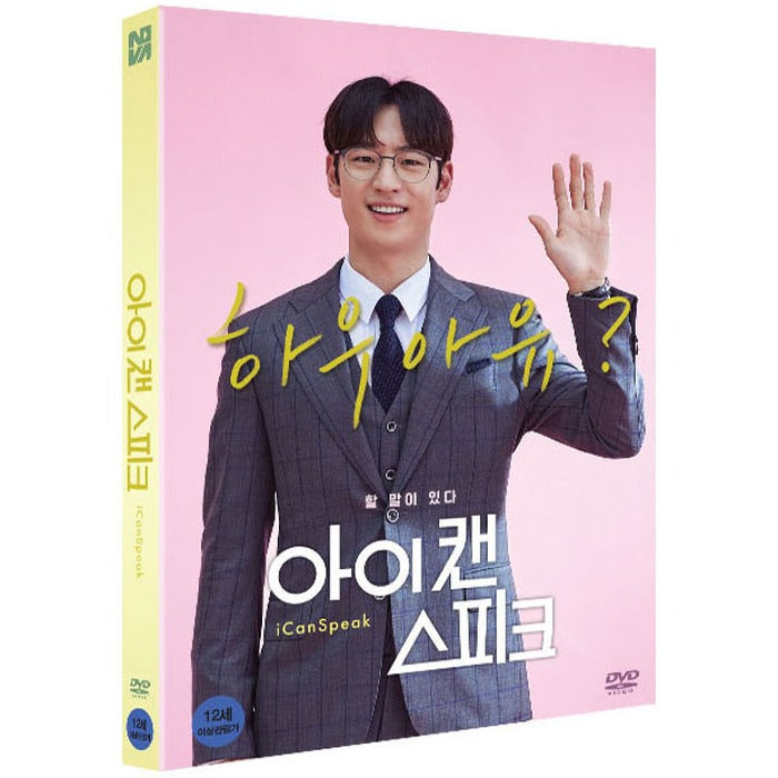 [DVD] I Can Spike [Hanjeong Edition] (Oling Box) - Na Mun Hee, Now
