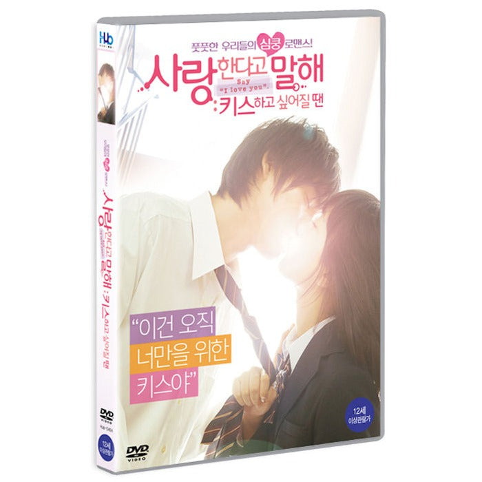 [DVD] Tell Me That Love: When You Want To Kiss