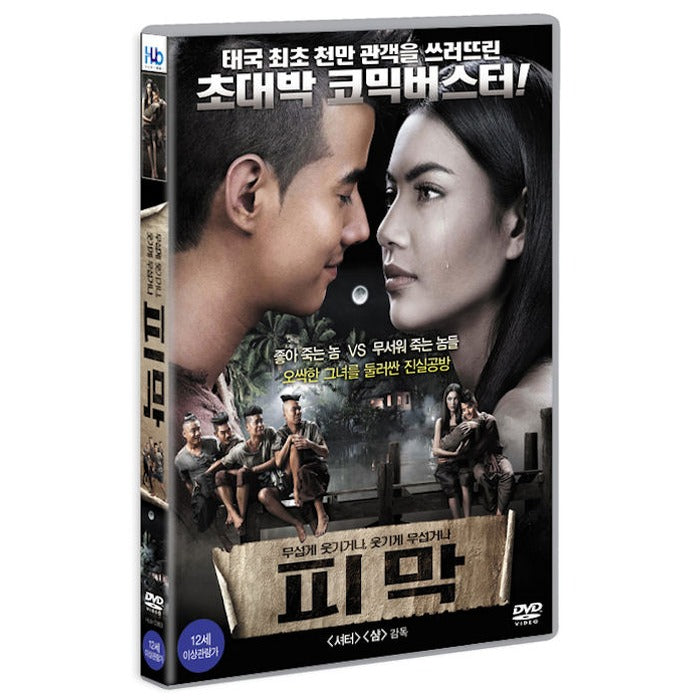 [DVD] Pee Mak Phrakanong