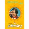[DVD] Great Heritage (Outbox)- Im Changjeong. Kim Sun-A