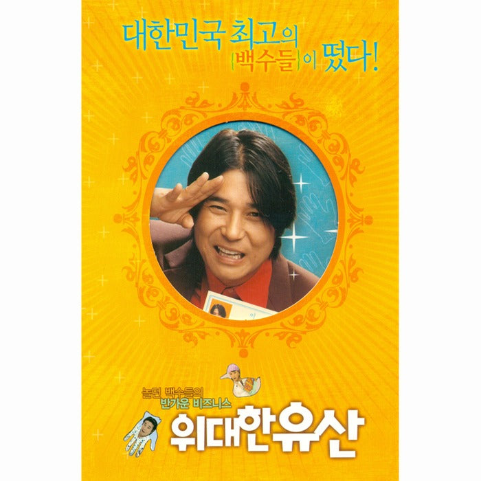 [DVD] Great Heritage (Outbox)- Im Changjeong. Kim Sun-A