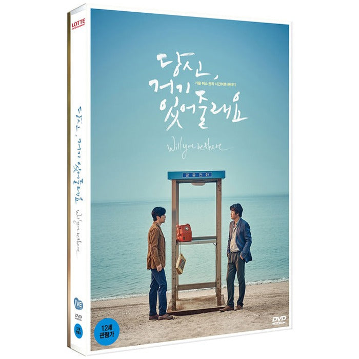 [DVD] Will You Be There?