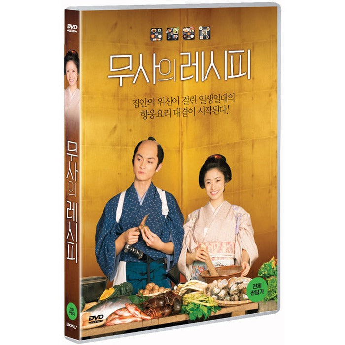 [DVD] Musashi'S Recipe [Village]