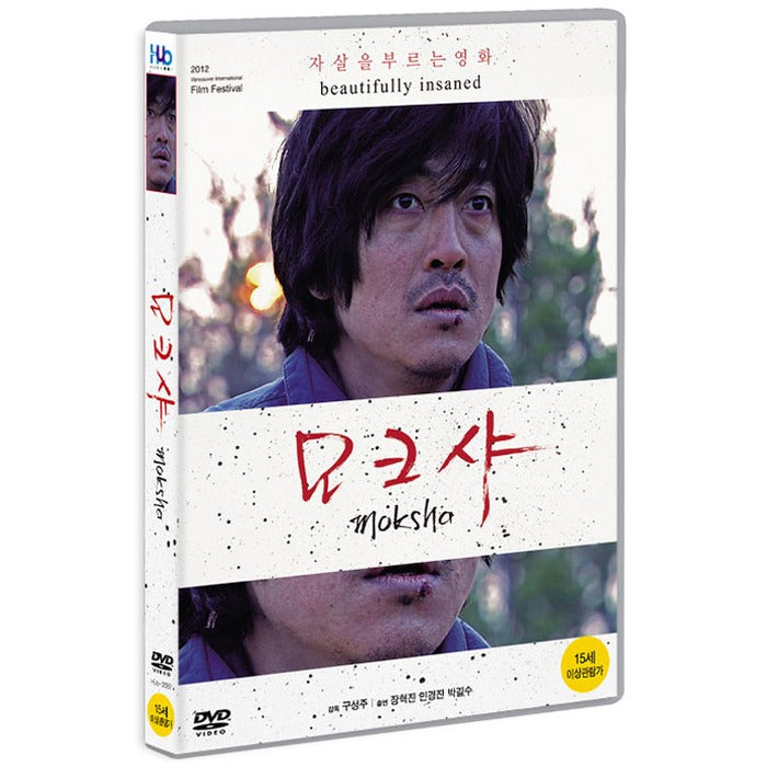 [DVD] Moksha: The World Or I, How Does That Work?