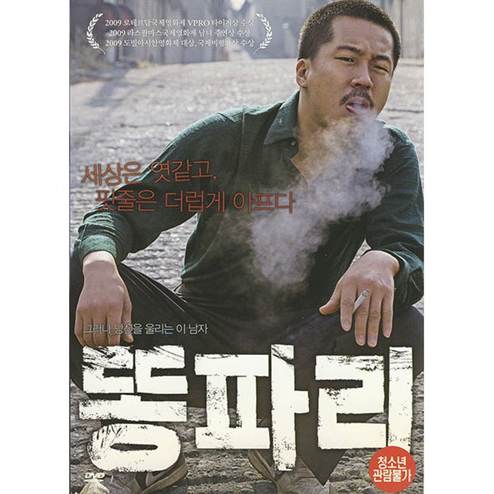 [DVD] Mongpari- Yang-Eun