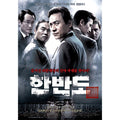 [DVD] Hanban-Do (1Disc)- Kang Woo-Seok Director.An Sung-Gi.Jo Jae-Hyun.Ticket. Factory Tour