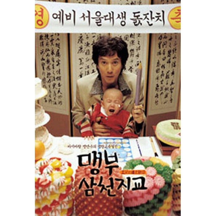 [DVD] Manbu Samcheonji Bridge
