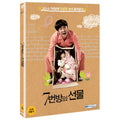 [DVD] No.7 Gift (2Disc.Oling Box) - Ryu Seung-Yong, Gol Sowon, Lee Eco-Government