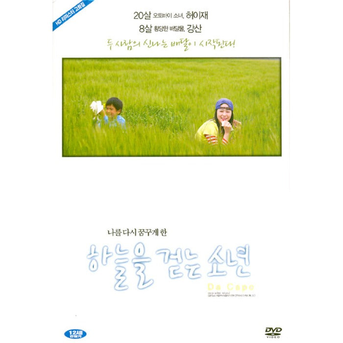 [DVD] Da Capo