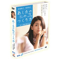 [DVD] あしたの私のつくり方: How To Become Myself