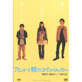 [DVD] The Native Duck And God In A Coin Locker