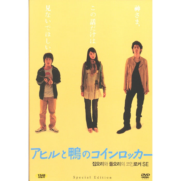 [DVD] The Native Duck And God In A Coin Locker