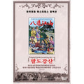 [DVD] Faldo Gangsan-Kim Hee-Gol, Hwangjeong-Pyeong, Kim Seung-Ho, Choi Hye-Hee, Kim Jin-Gyu, Park No Food