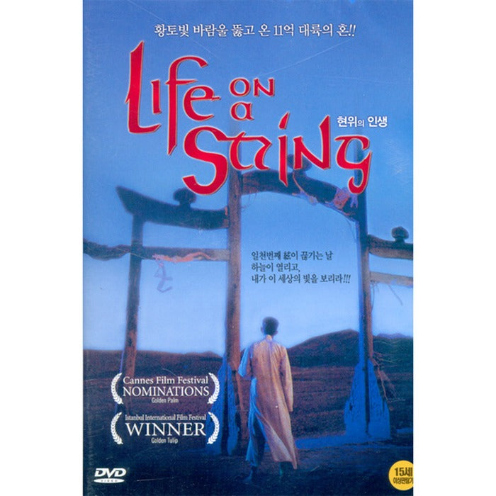 [DVD] Life On A String