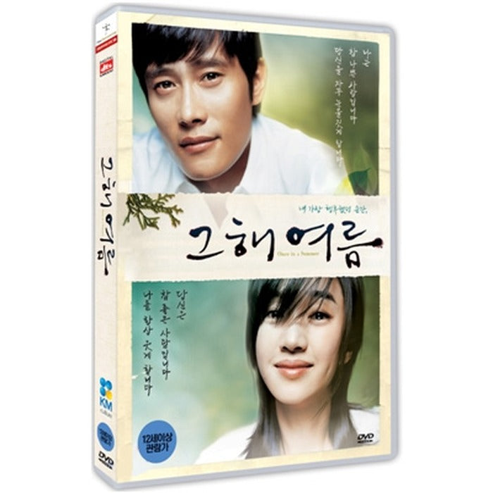 [DVD] Once In A Summer