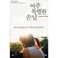 [DVD] Very Special Guest - Han Hyoju, Kim Youngmin
