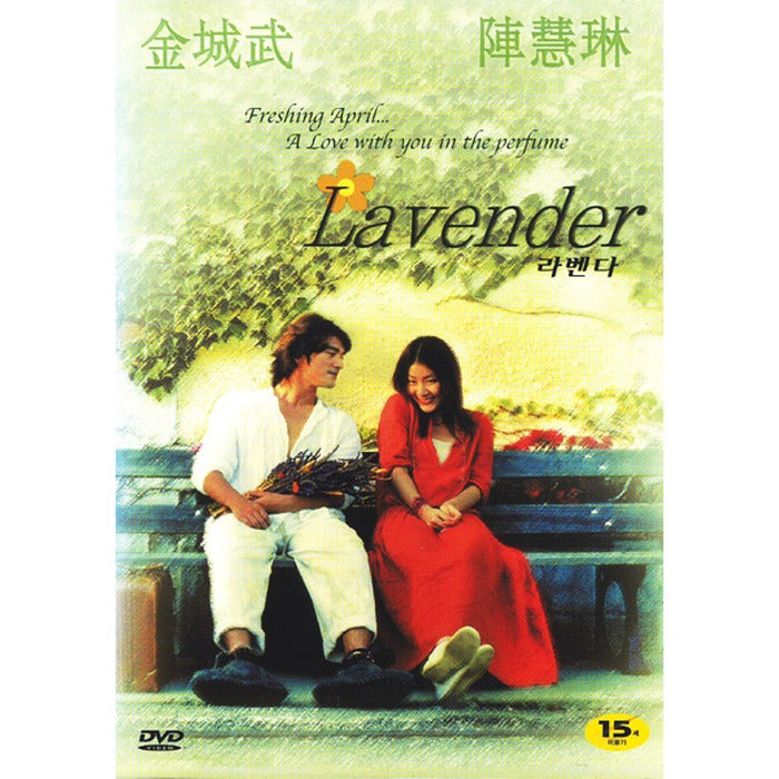 [DVD] 熏衣草: Lavender