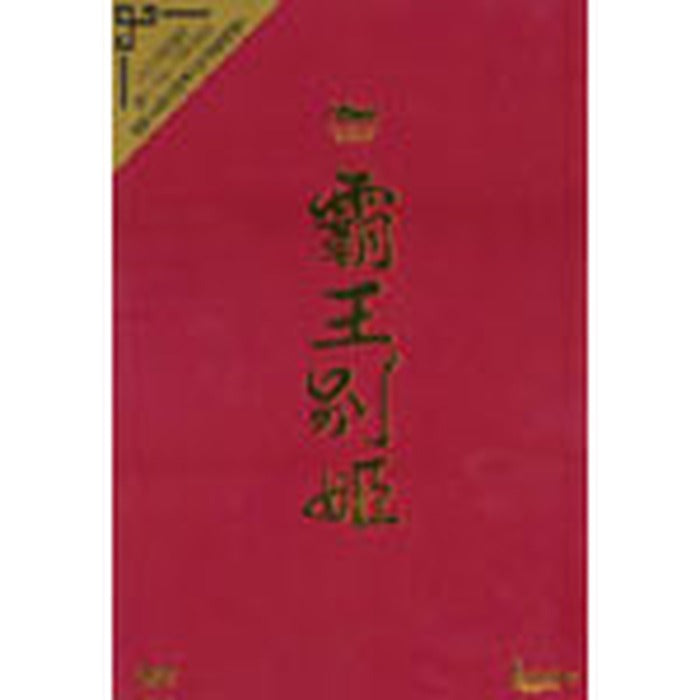 [DVD] 永遠 永遠 永遠 Box