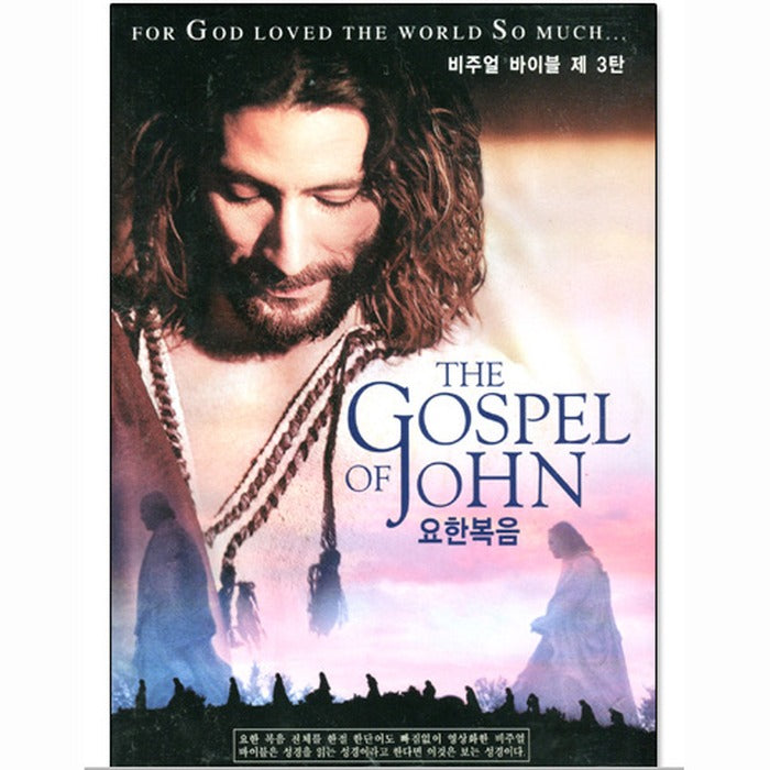 [DVD] The Gospel Of John