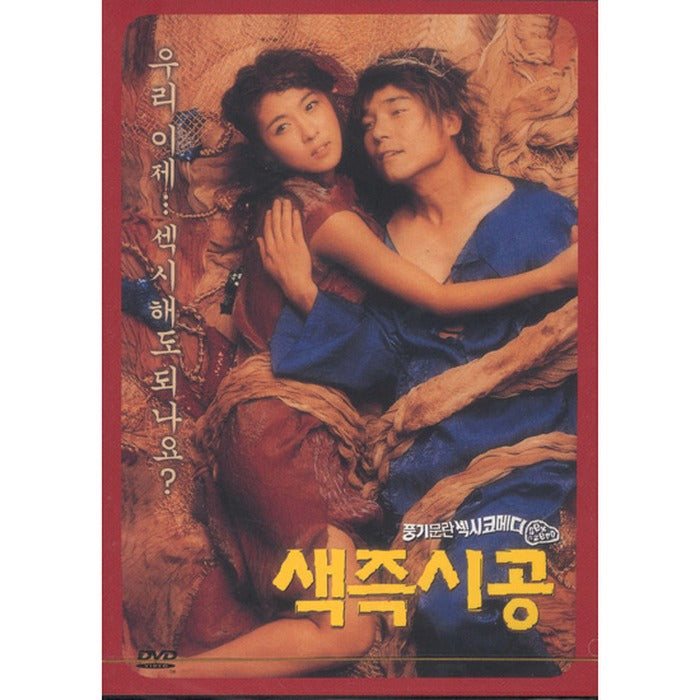 [DVD] Sex Is Zero